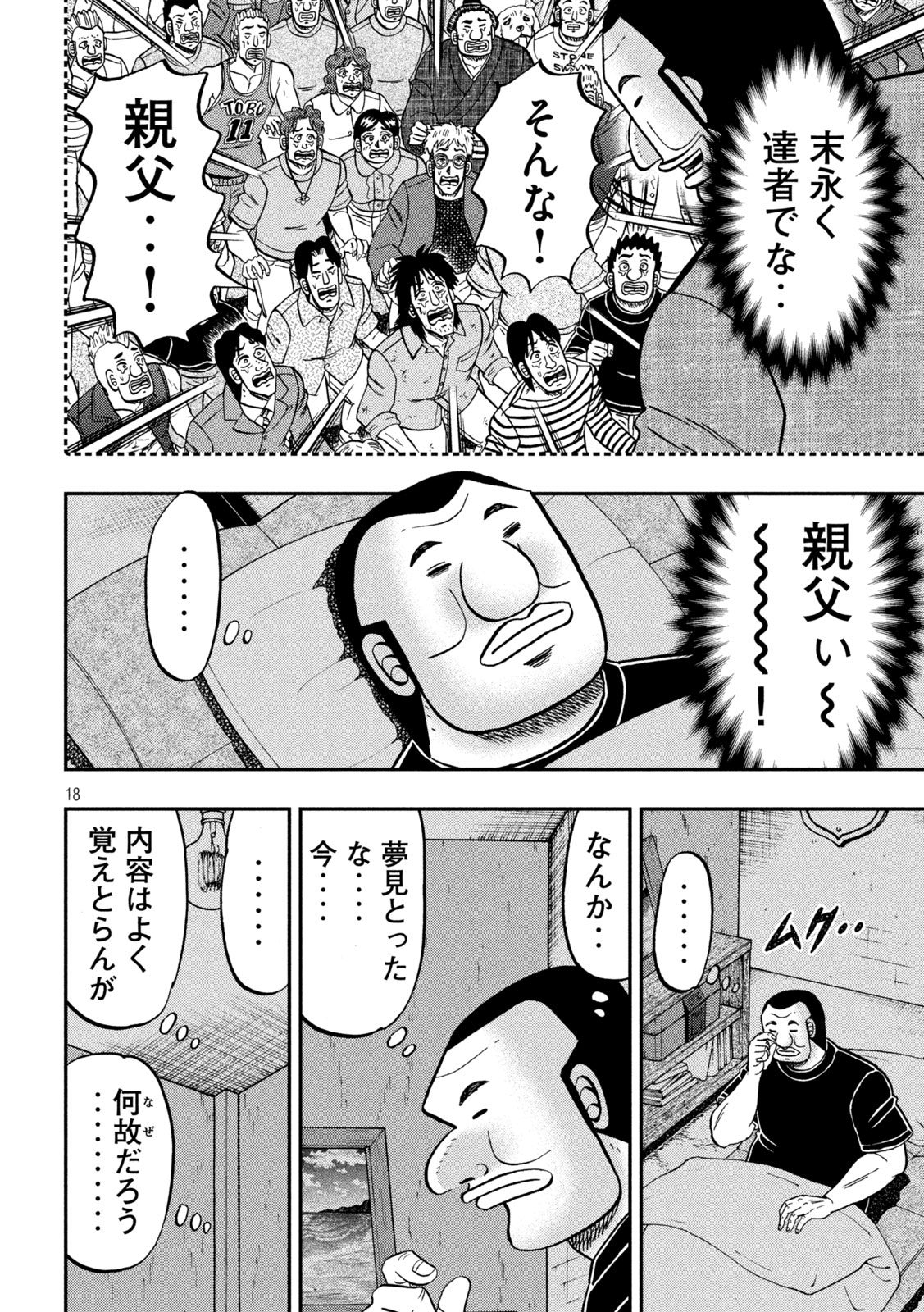 1日外出録ハンチョウ 第146話 - Page 18