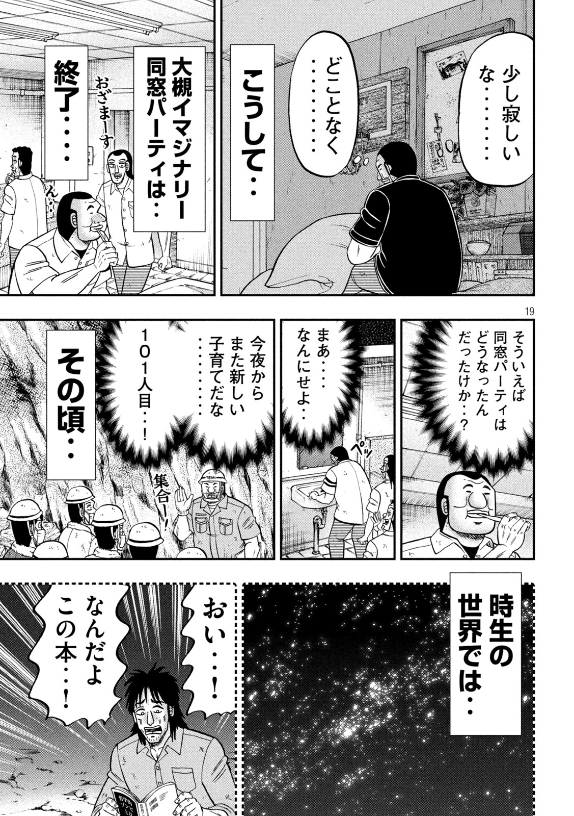 1日外出録ハンチョウ 第146話 - Page 19