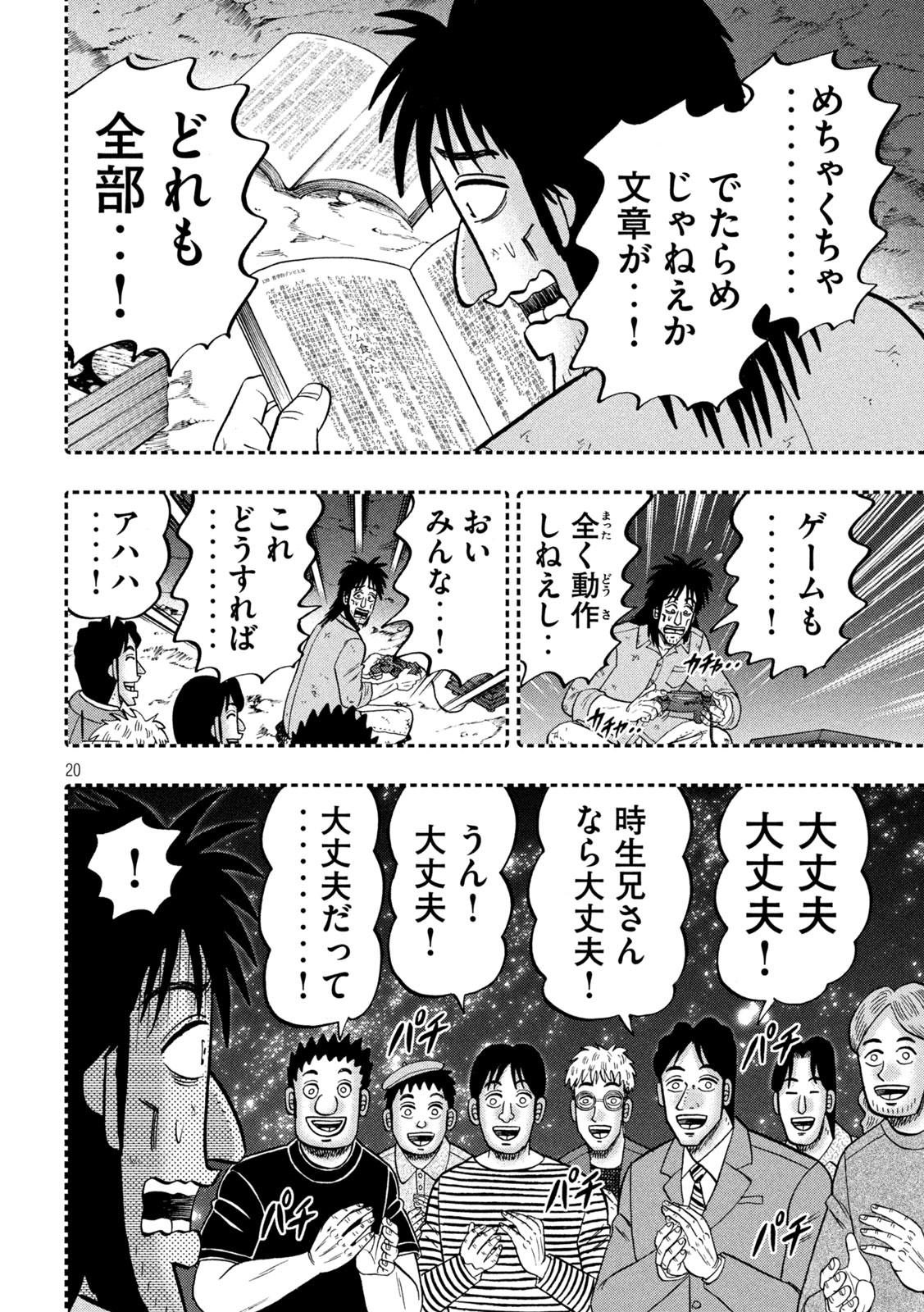 1日外出録ハンチョウ 第146話 - Page 20