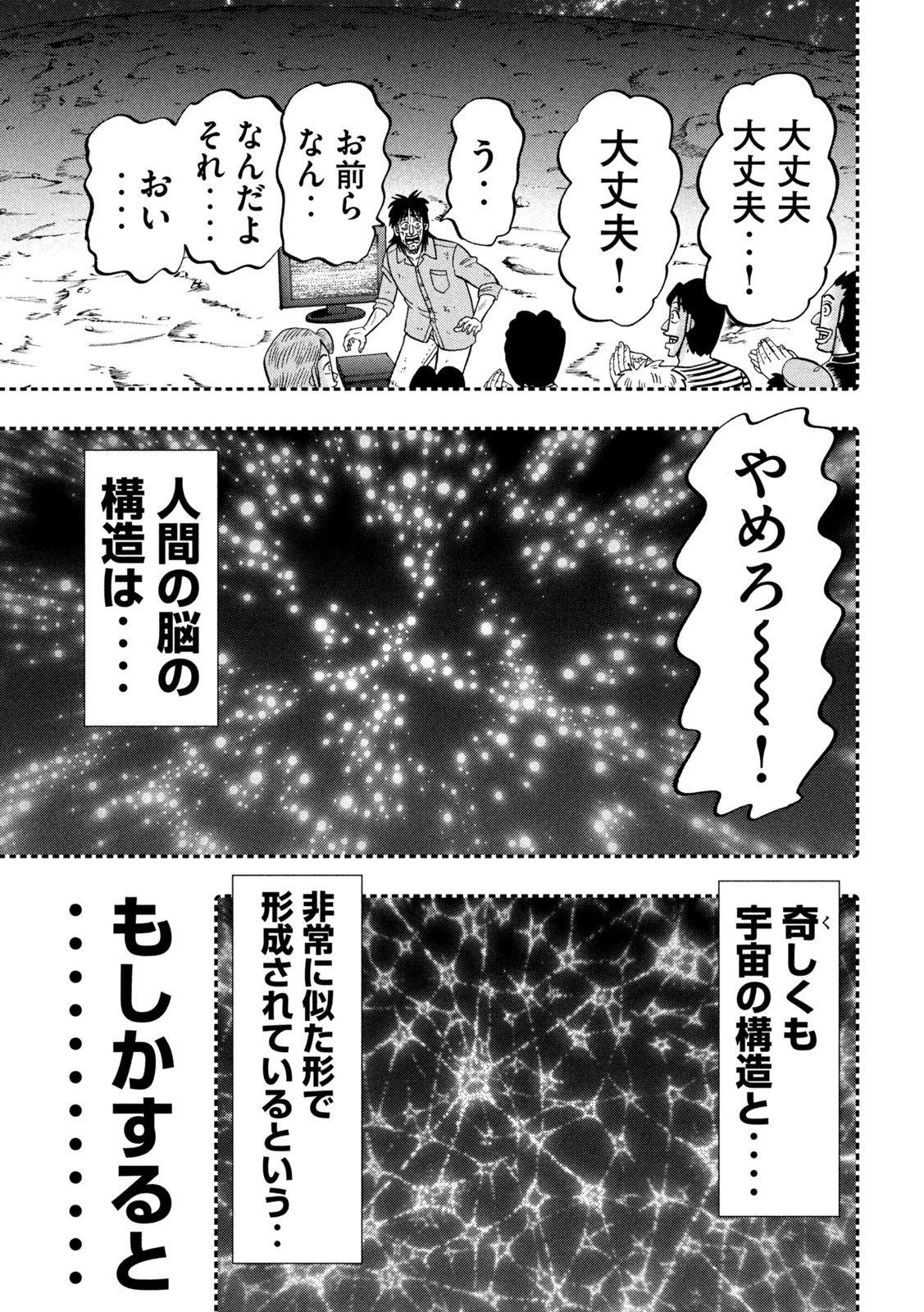 1日外出録ハンチョウ 第146話 - Page 21