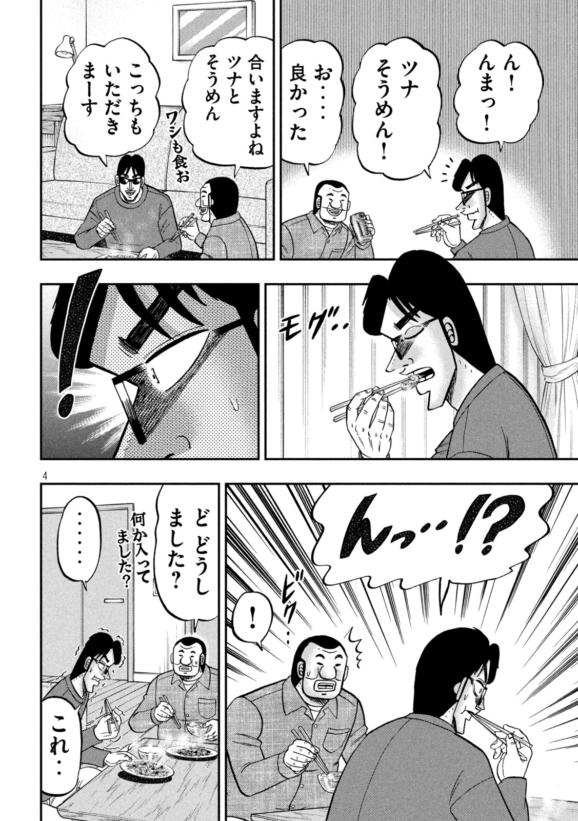 1日外出録ハンチョウ 第147話 - Page 4