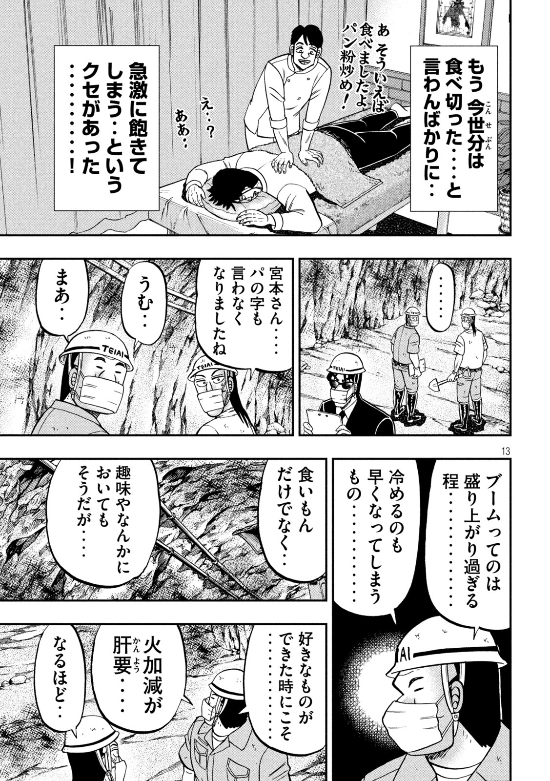 1日外出録ハンチョウ 第147話 - Page 13