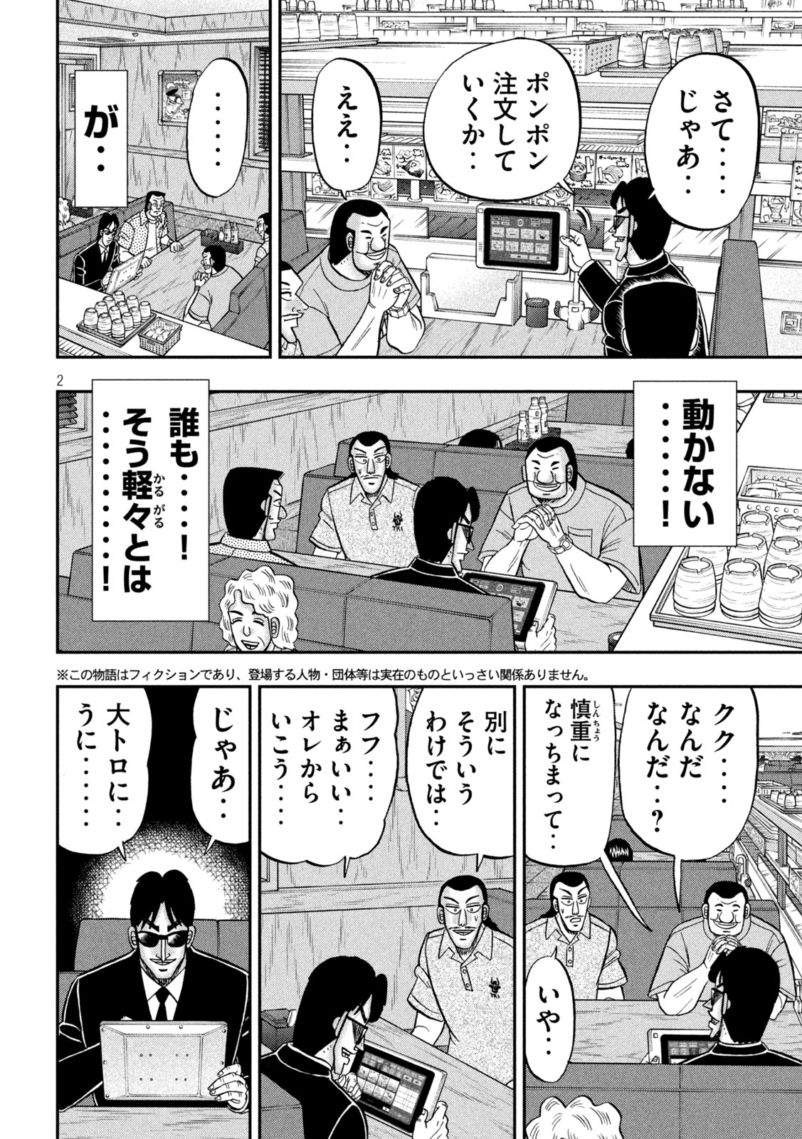 1日外出録ハンチョウ 第148話 - Page 2