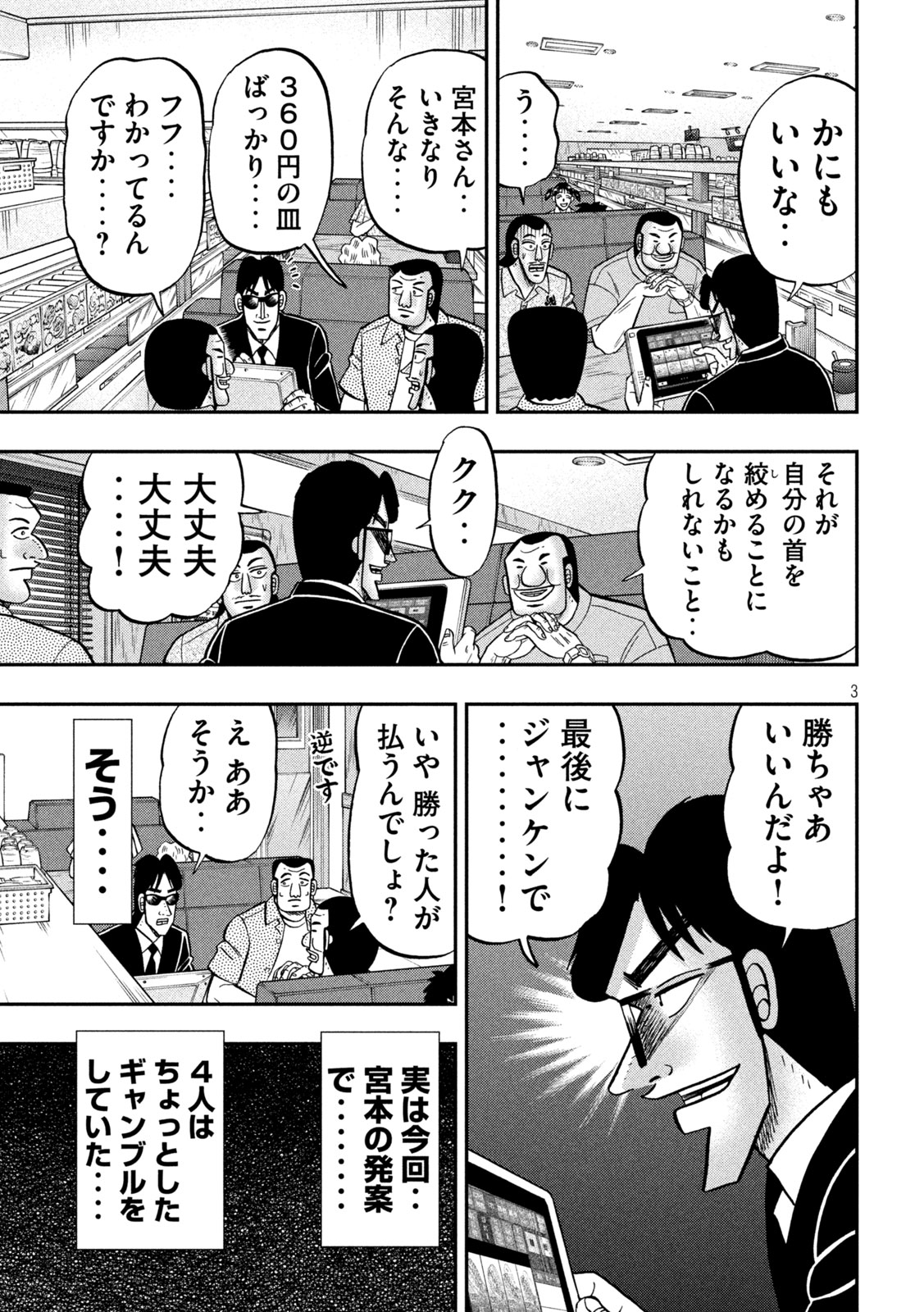 1日外出録ハンチョウ 第148話 - Page 3