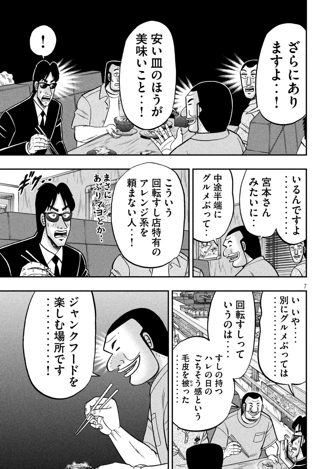 1日外出録ハンチョウ 第148話 - Page 7