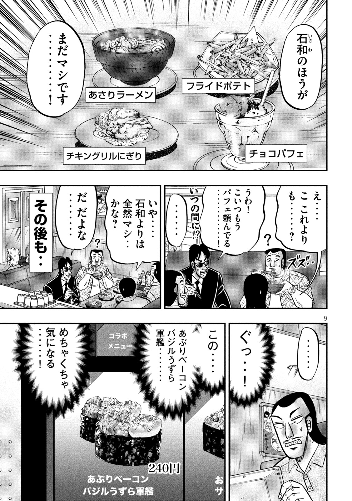 1日外出録ハンチョウ 第148話 - Page 9