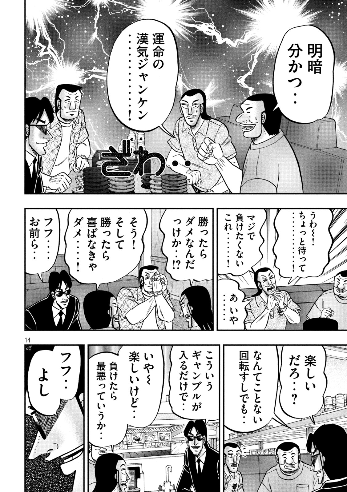 1日外出録ハンチョウ 第148話 - Page 14