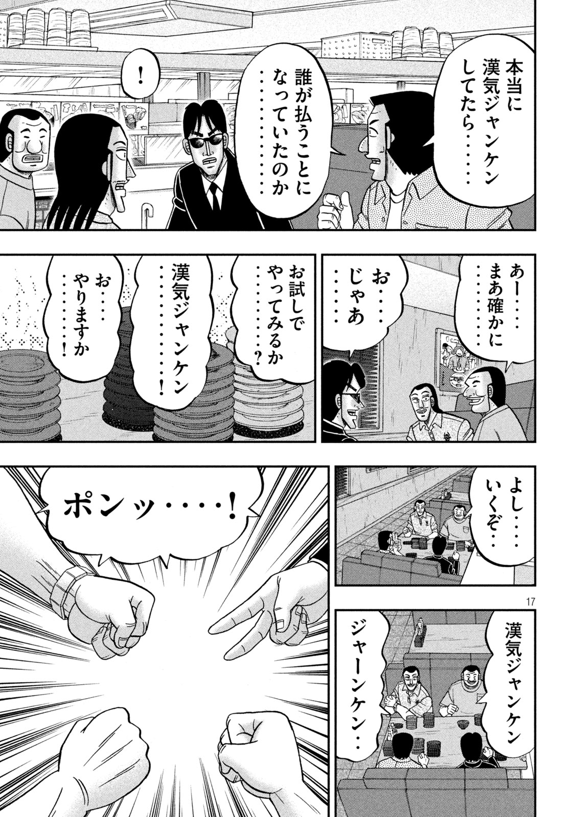 1日外出録ハンチョウ 第148話 - Page 17