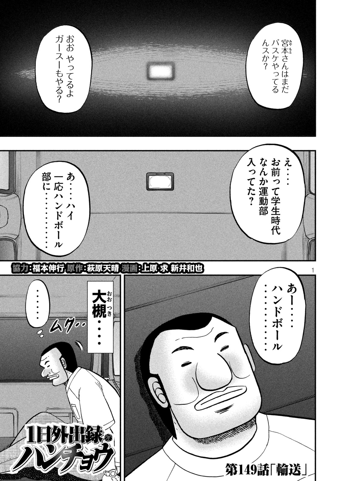 1日外出録ハンチョウ 第149話 - Page 1