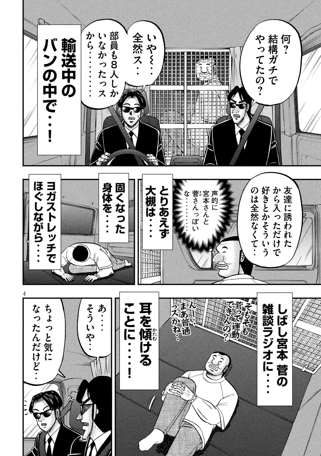 1日外出録ハンチョウ 第149話 - Page 4