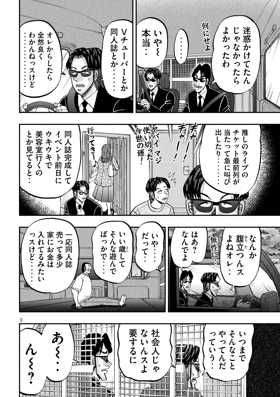 1日外出録ハンチョウ 第149話 - Page 6