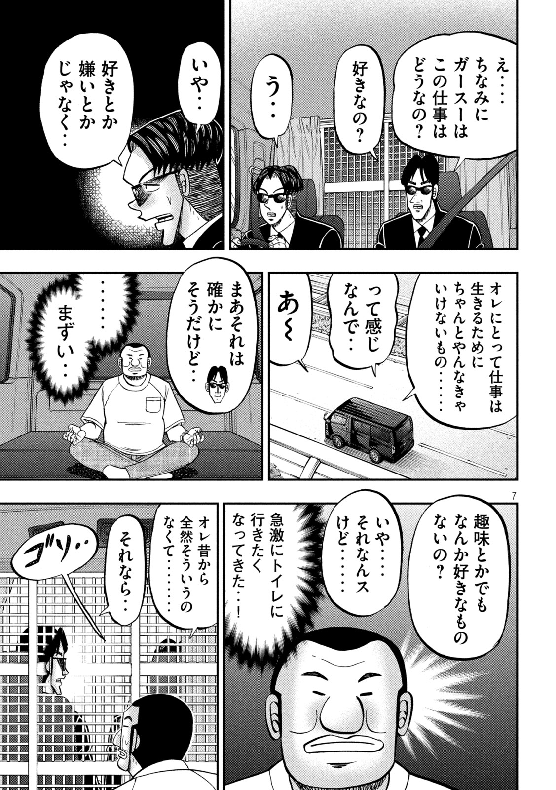 1日外出録ハンチョウ 第149話 - Page 7