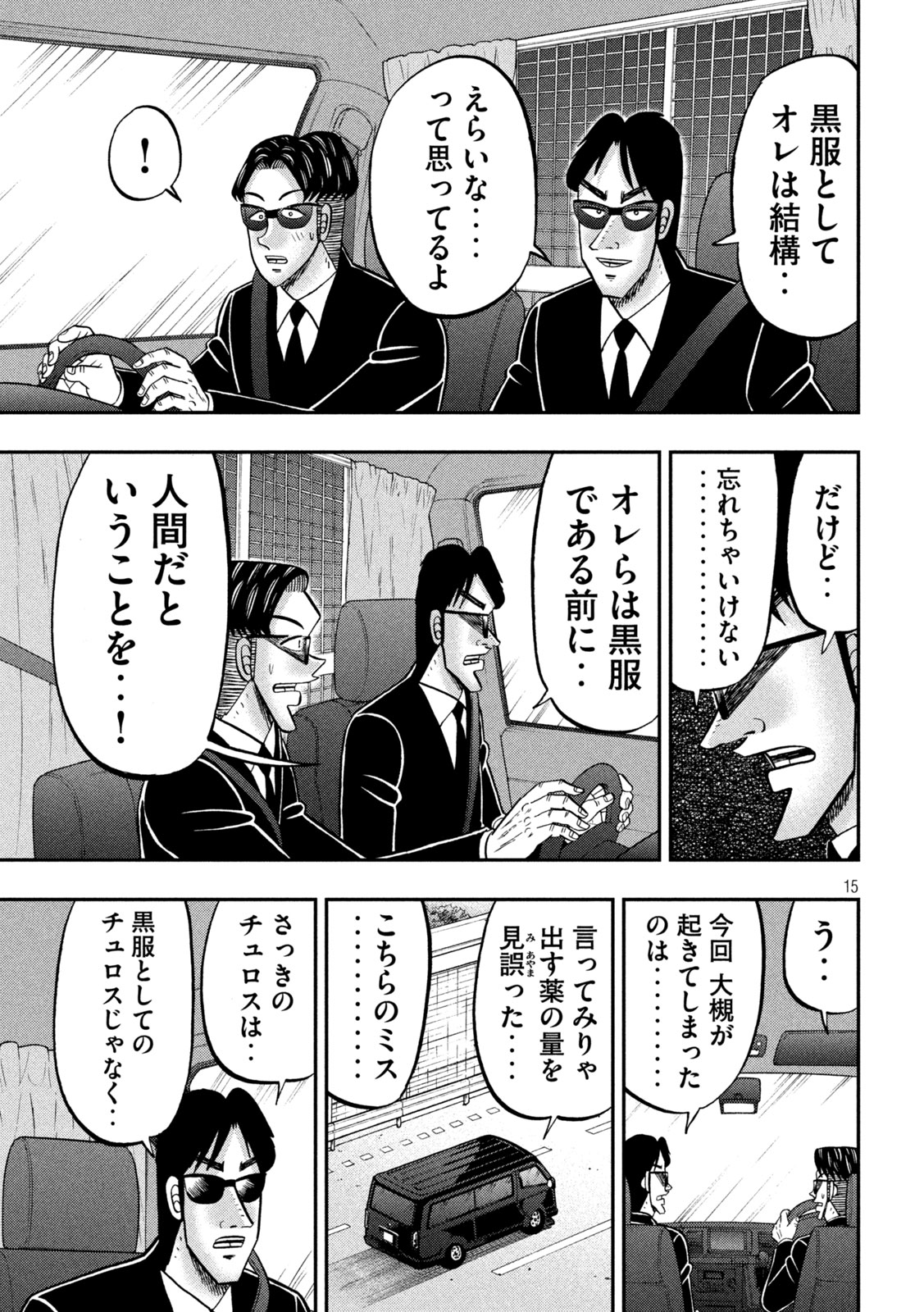 1日外出録ハンチョウ 第149話 - Page 15