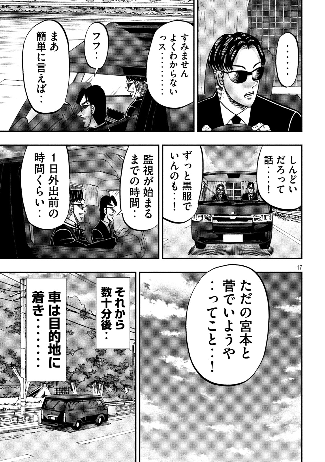 1日外出録ハンチョウ 第149話 - Page 17