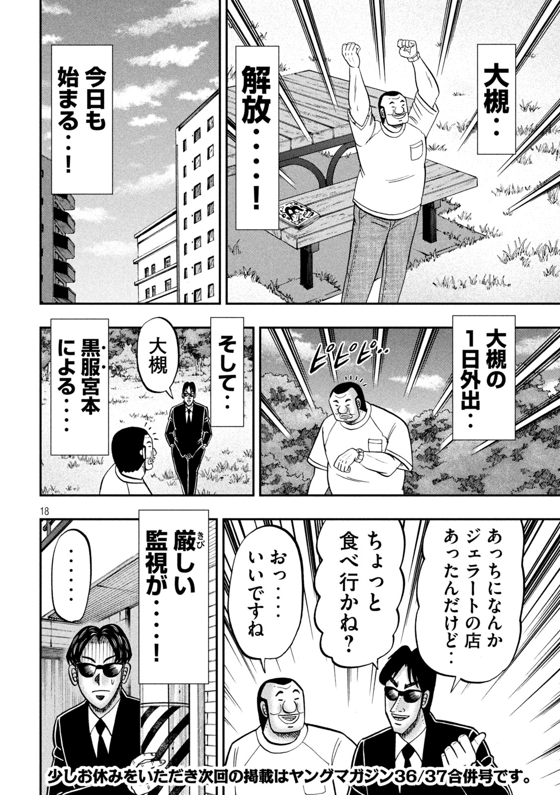 1日外出録ハンチョウ 第149話 - Page 18