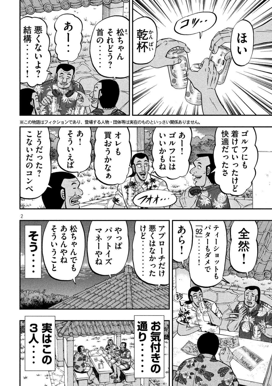 1日外出録ハンチョウ 第150話 - Page 2