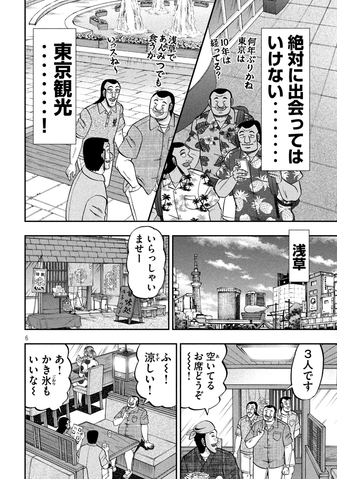 1日外出録ハンチョウ 第150話 - Page 6