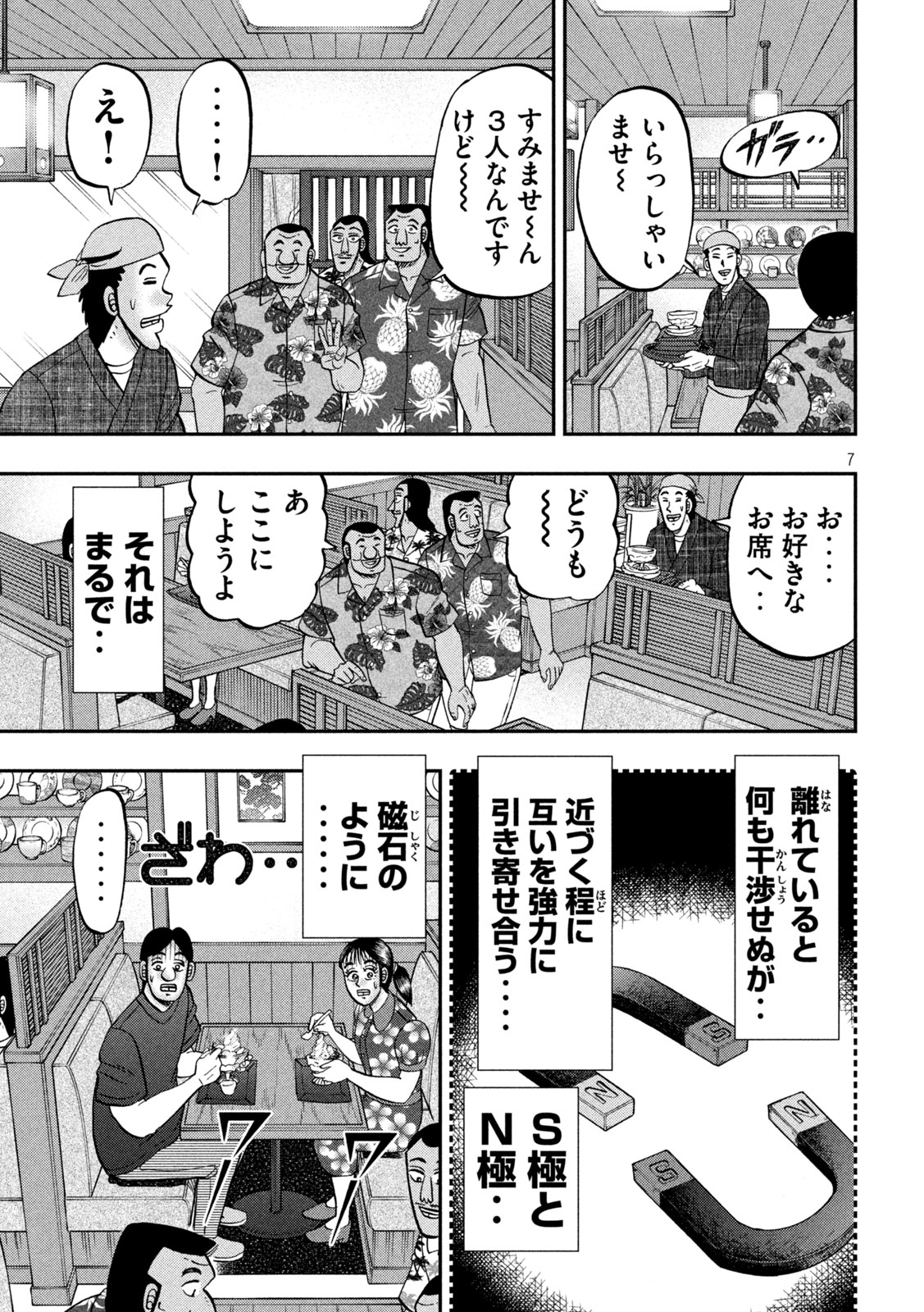 1日外出録ハンチョウ 第150話 - Page 7