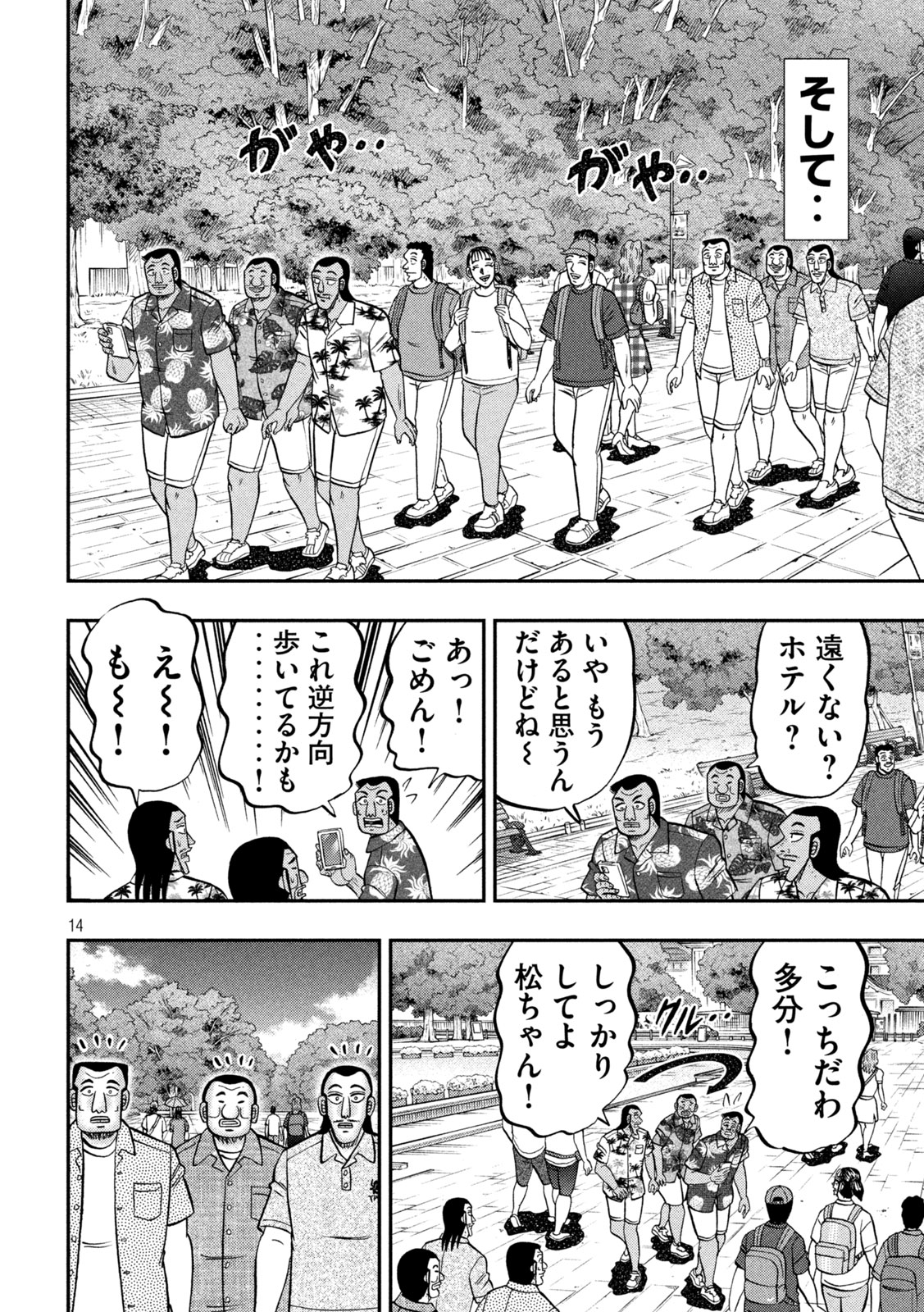 1日外出録ハンチョウ 第150話 - Page 14