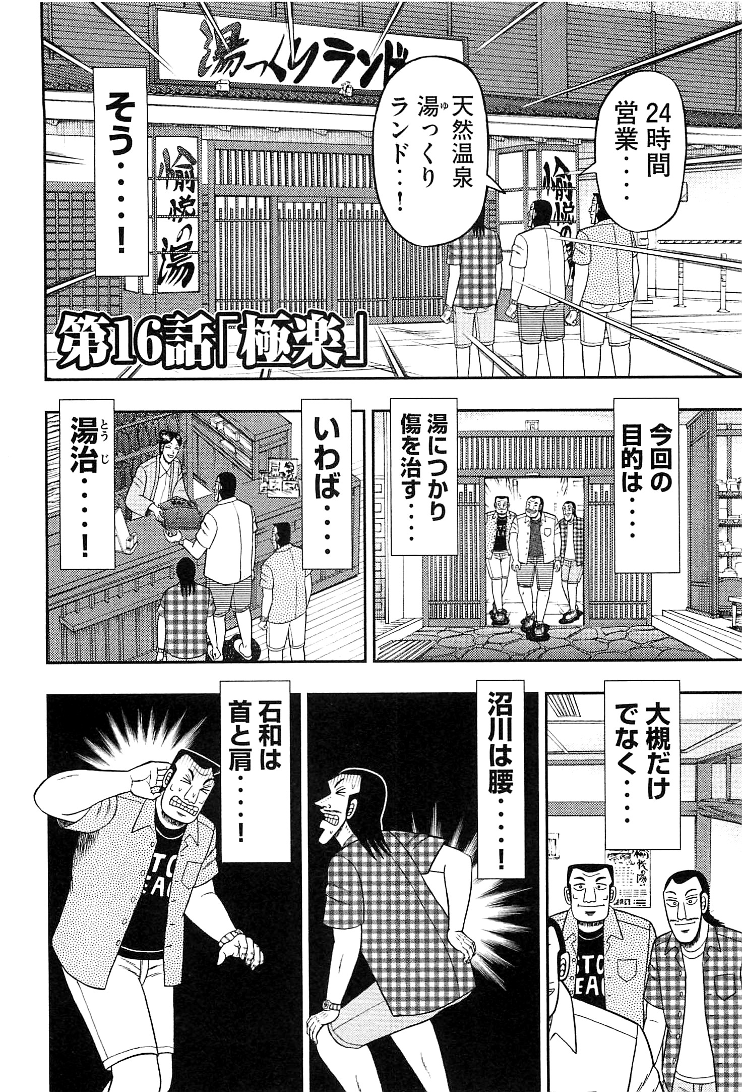 1日外出録ハンチョウ 第16話 - Page 2