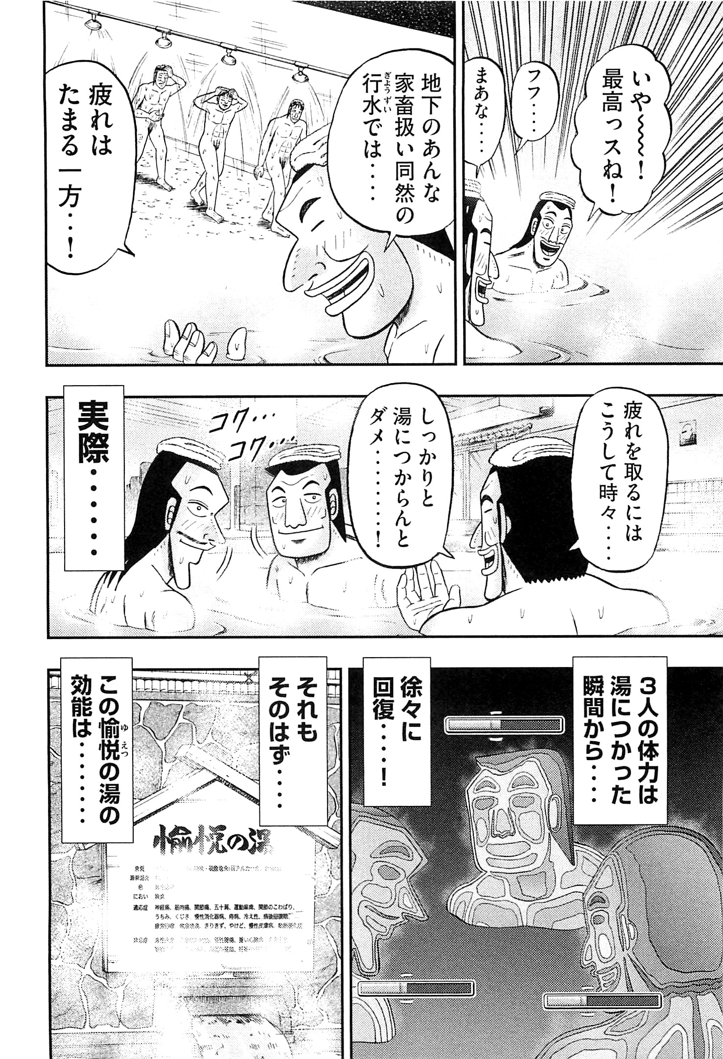 1日外出録ハンチョウ 第16話 - Page 4