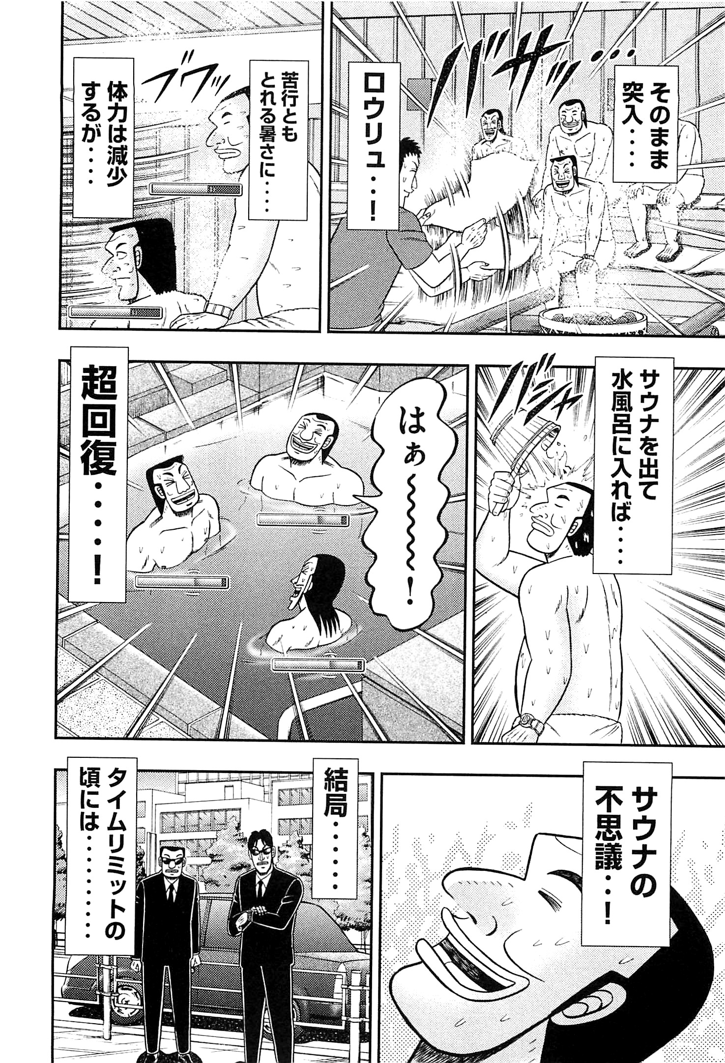 1日外出録ハンチョウ 第16話 - Page 16