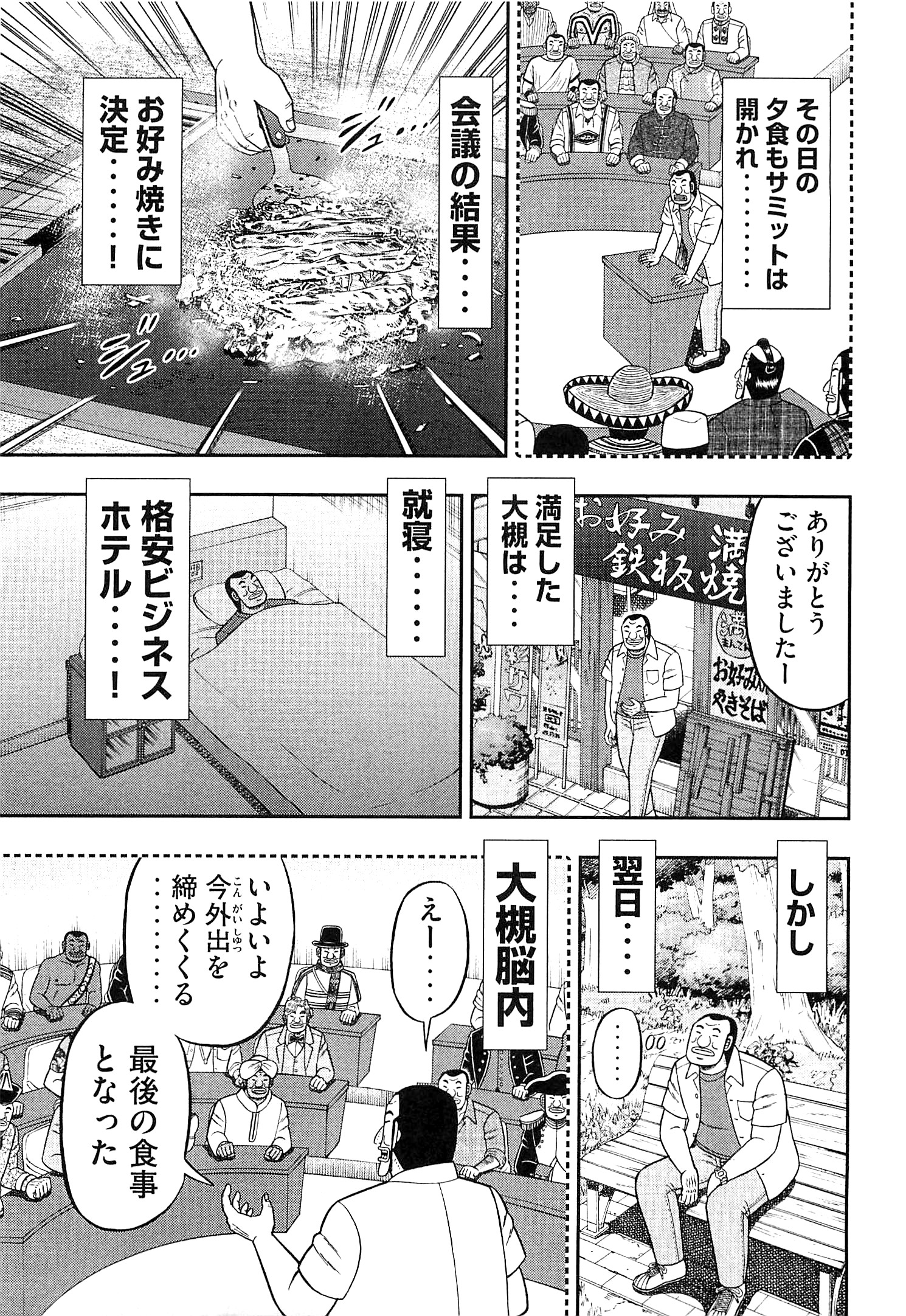 1日外出録ハンチョウ 第17話 - Page 7