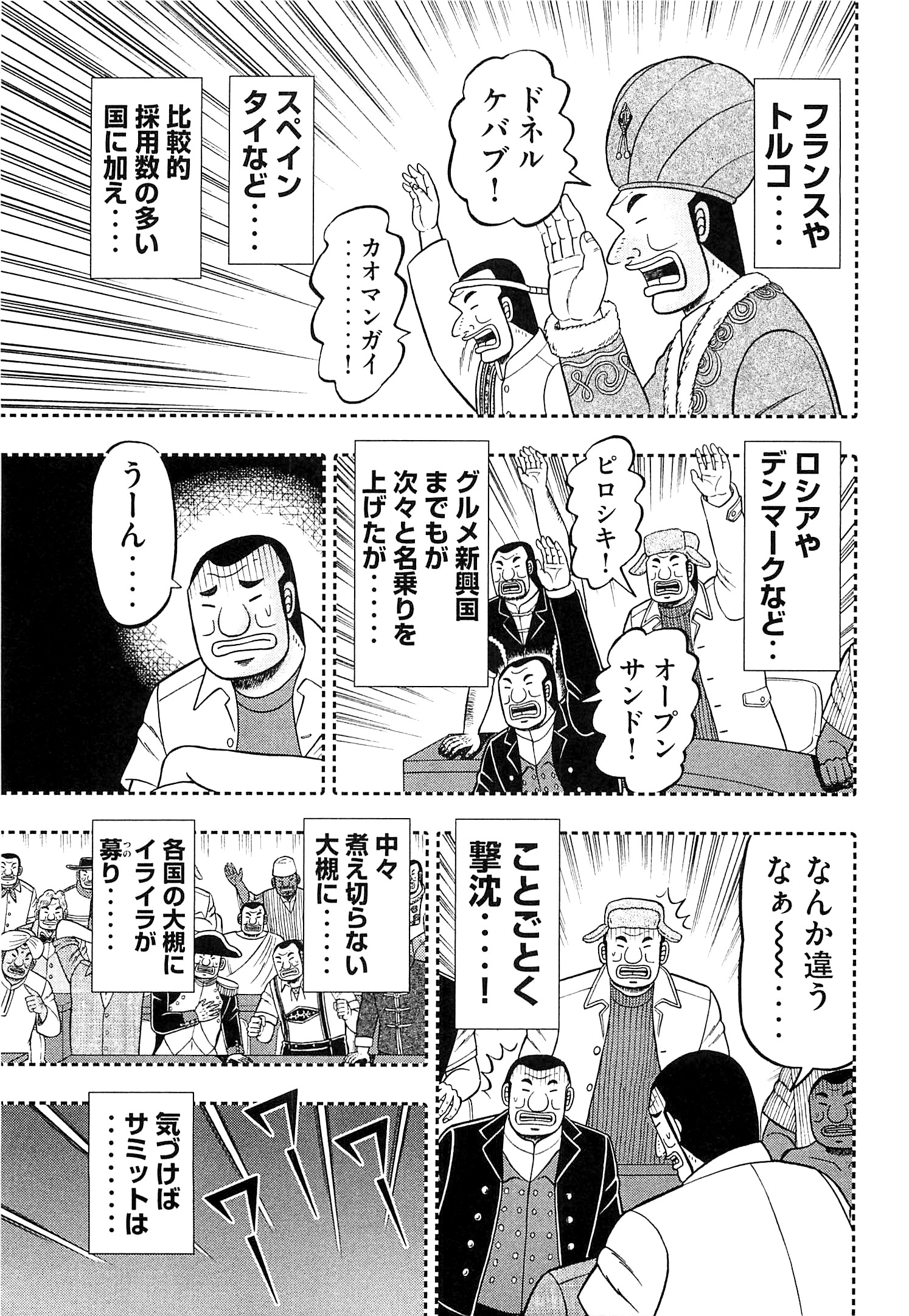 1日外出録ハンチョウ 第17話 - Page 11