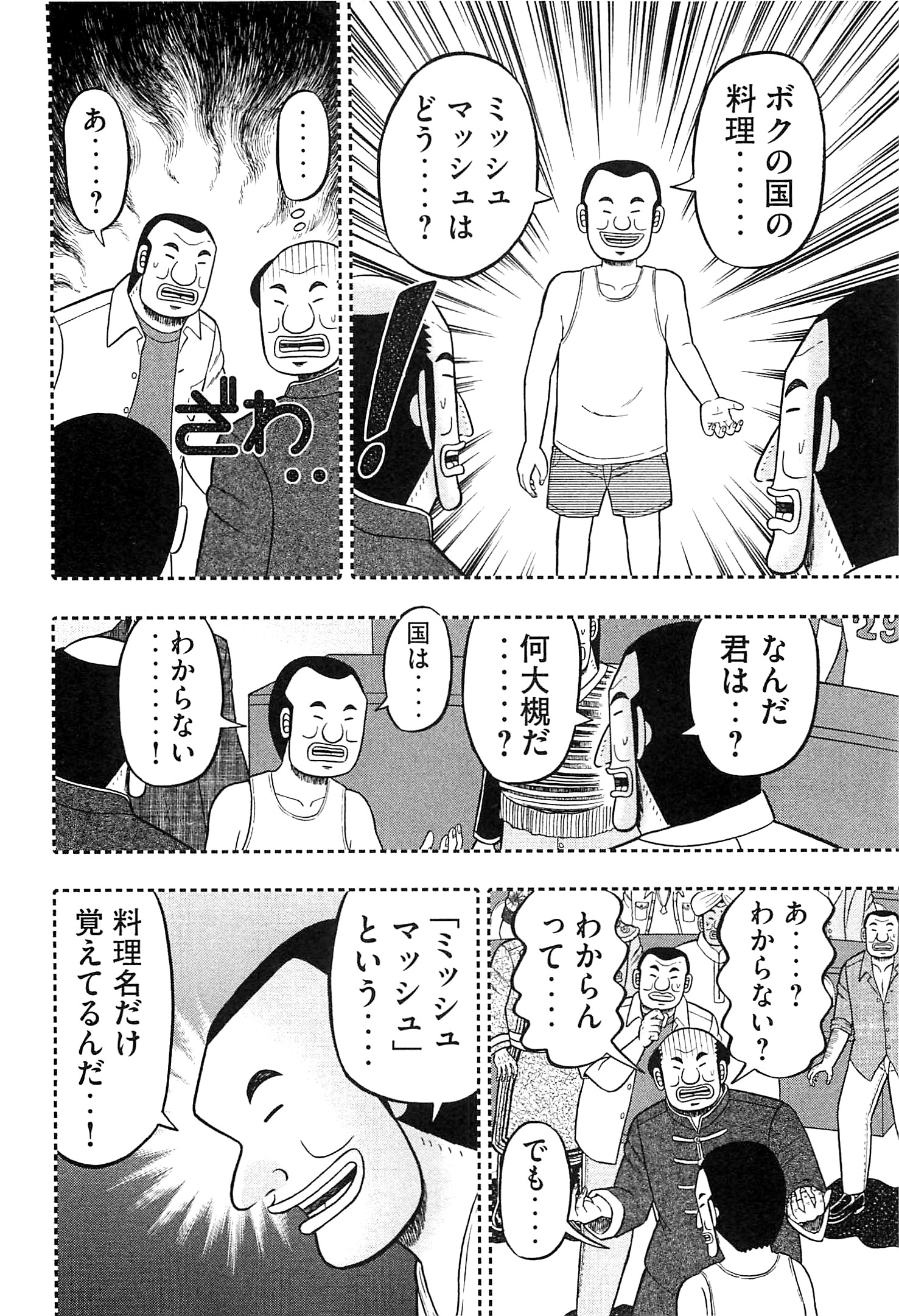 1日外出録ハンチョウ 第17話 - Page 16