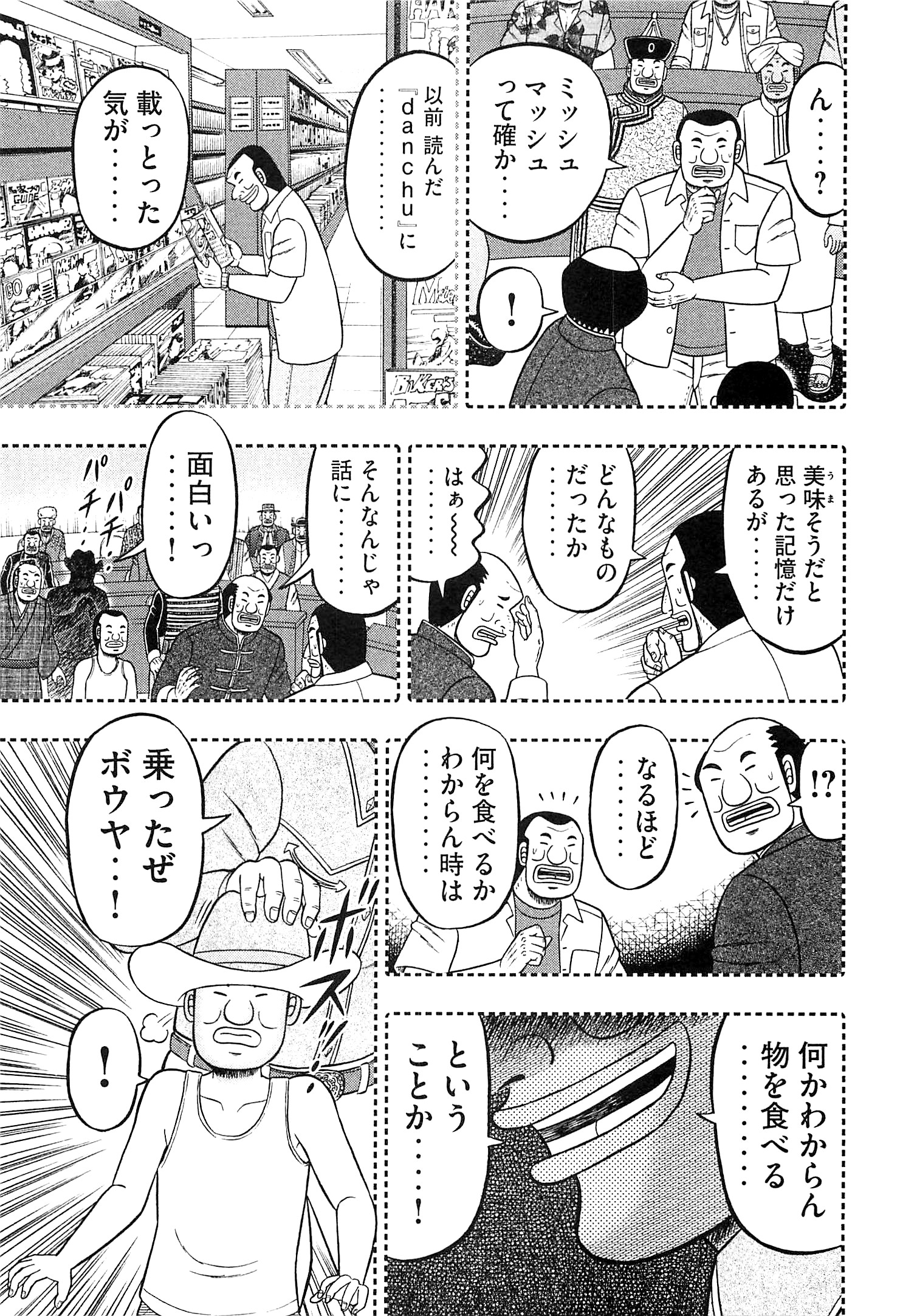 1日外出録ハンチョウ 第17話 - Page 17