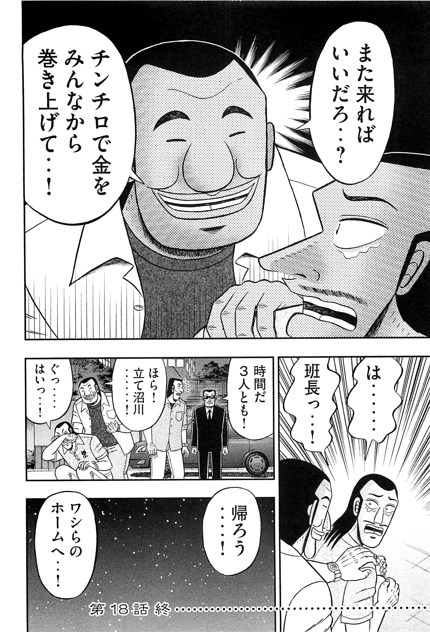 1日外出録ハンチョウ 第18話 - Page 20