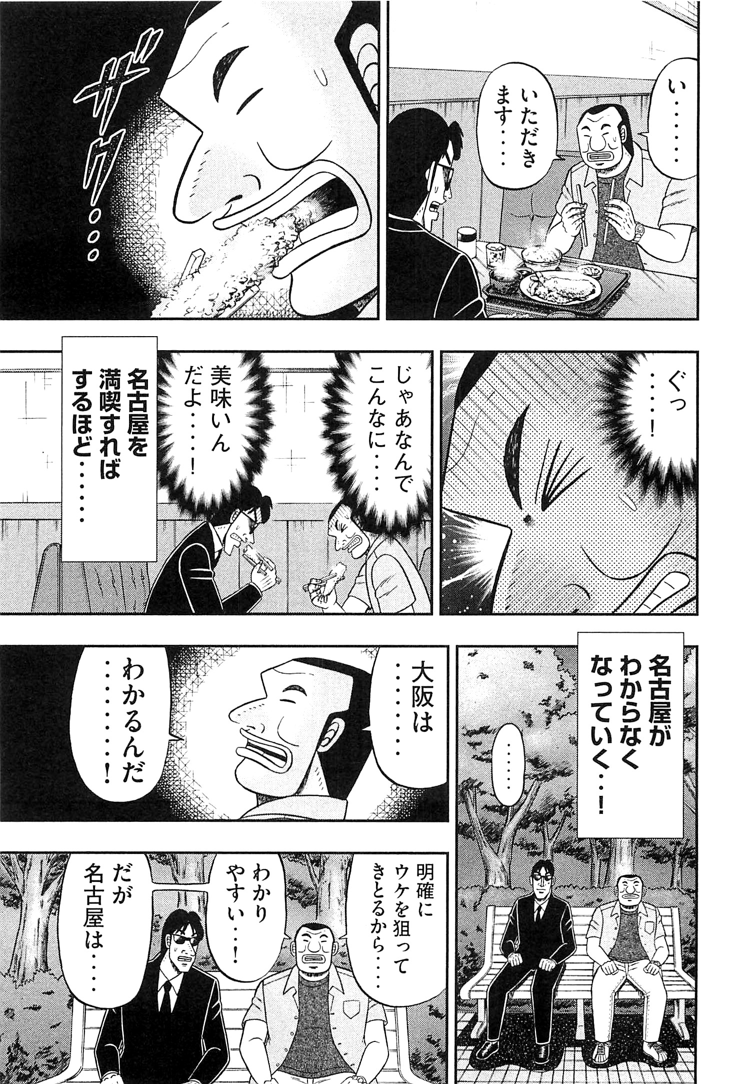 1日外出録ハンチョウ 第19話 - Page 11