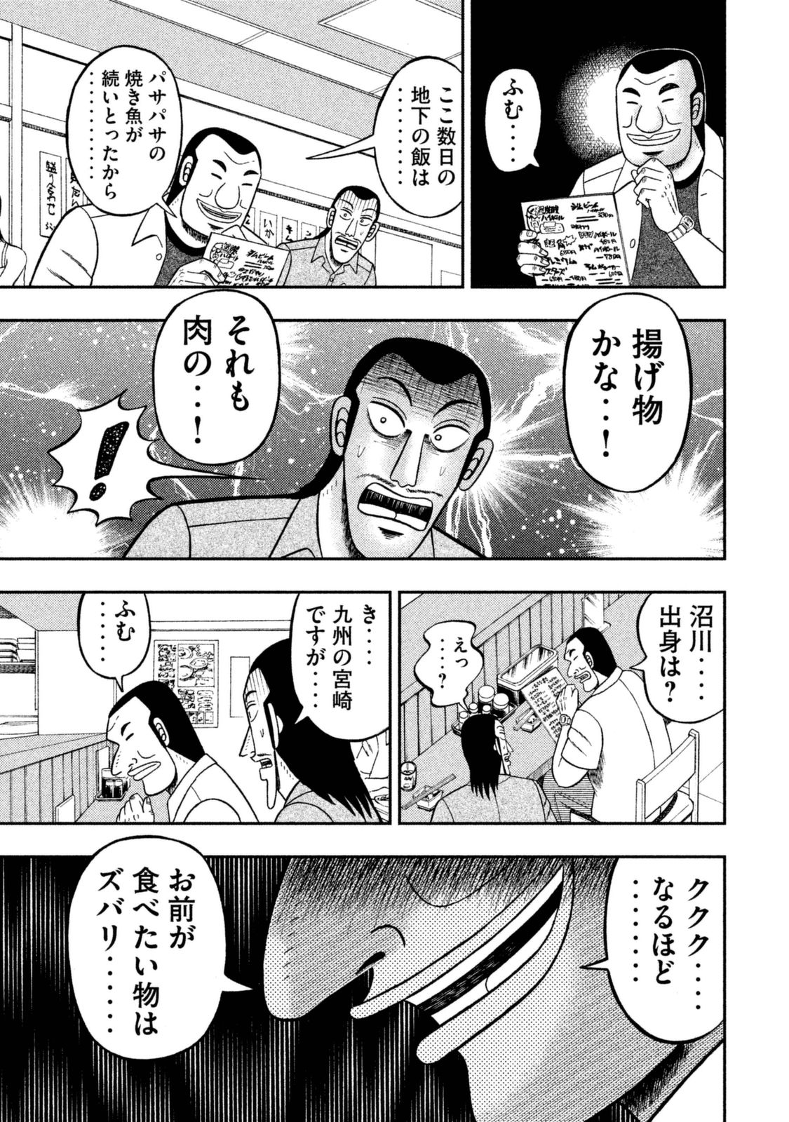 1日外出録ハンチョウ 第2話 - Page 7