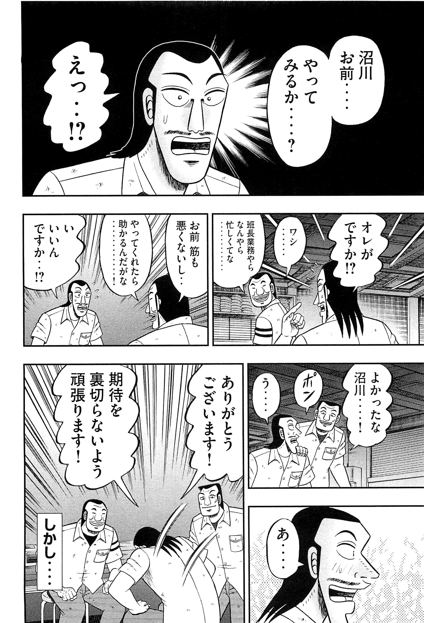 1日外出録ハンチョウ 第20話 - Page 18