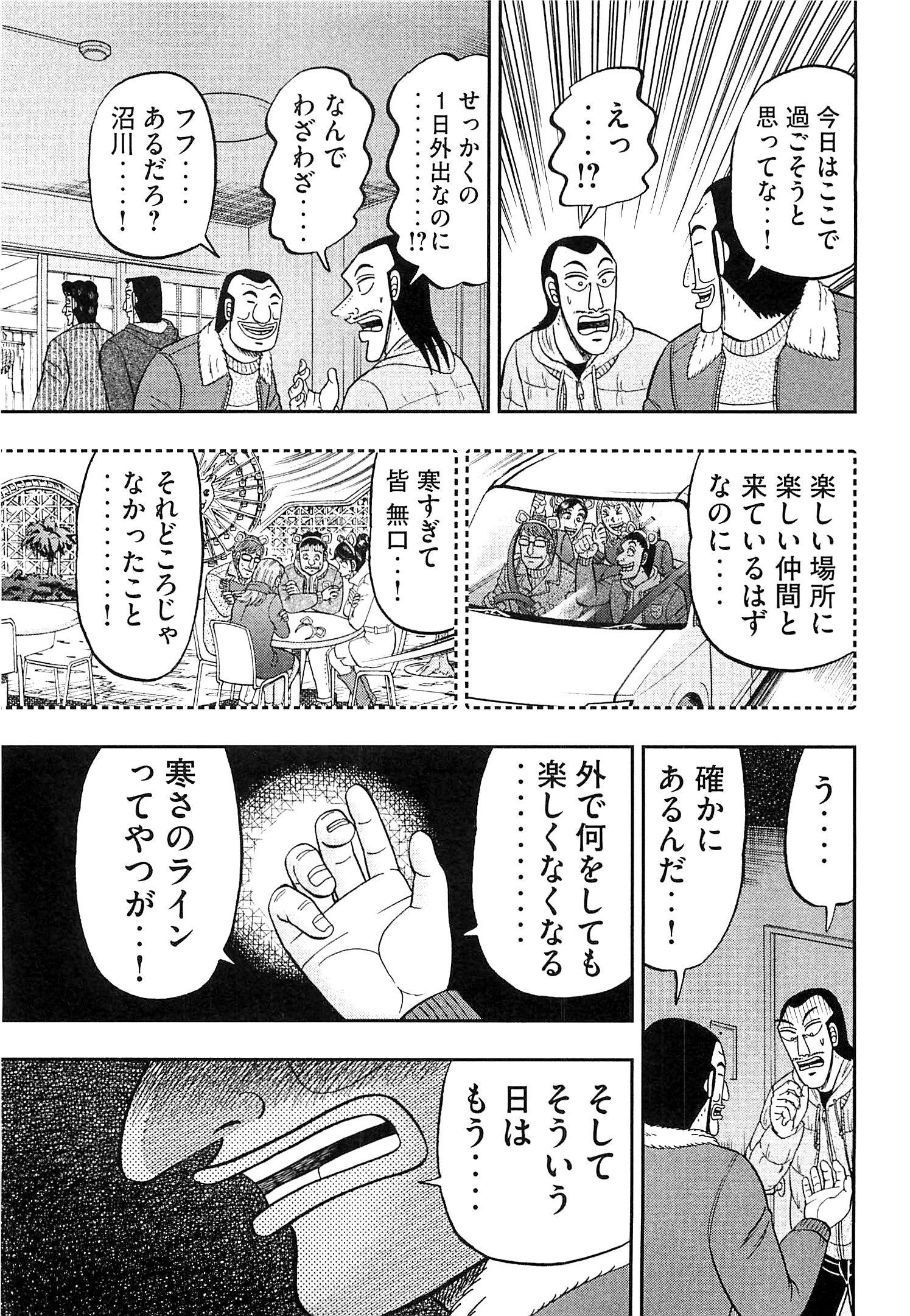 1日外出録ハンチョウ 第21話 - Page 3