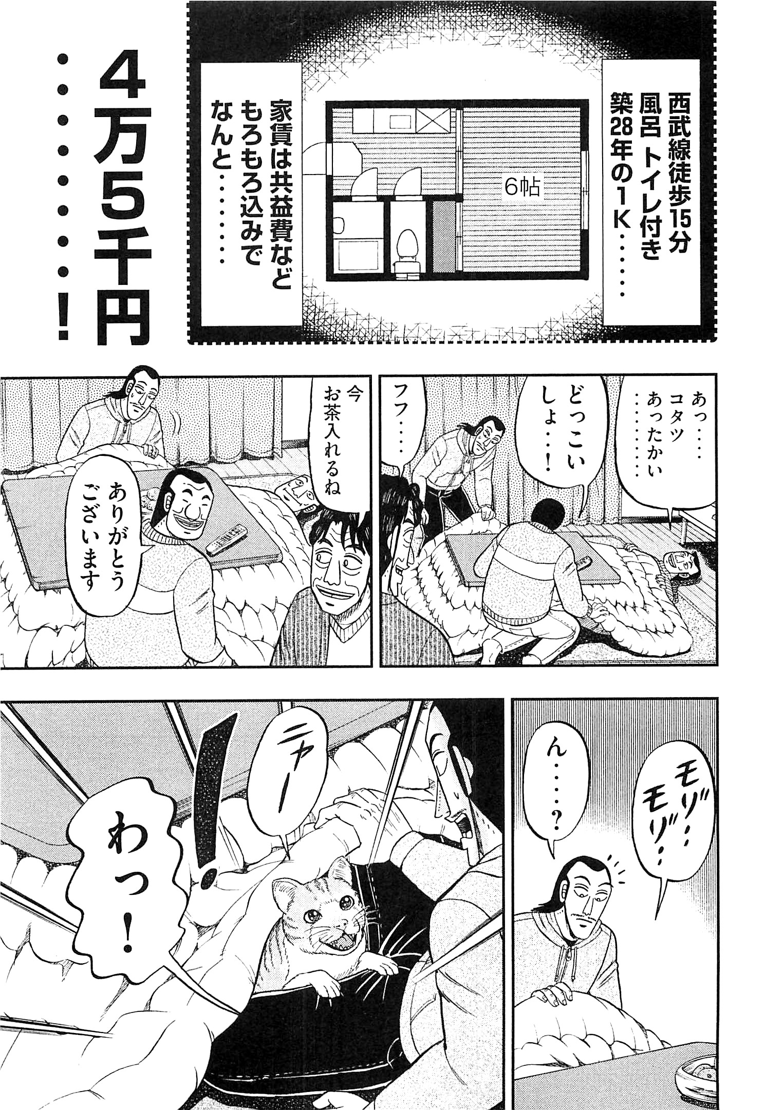 1日外出録ハンチョウ 第21話 - Page 5