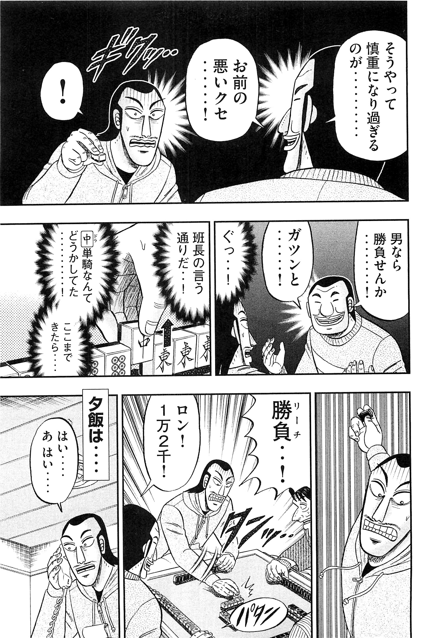 1日外出録ハンチョウ 第21話 - Page 9