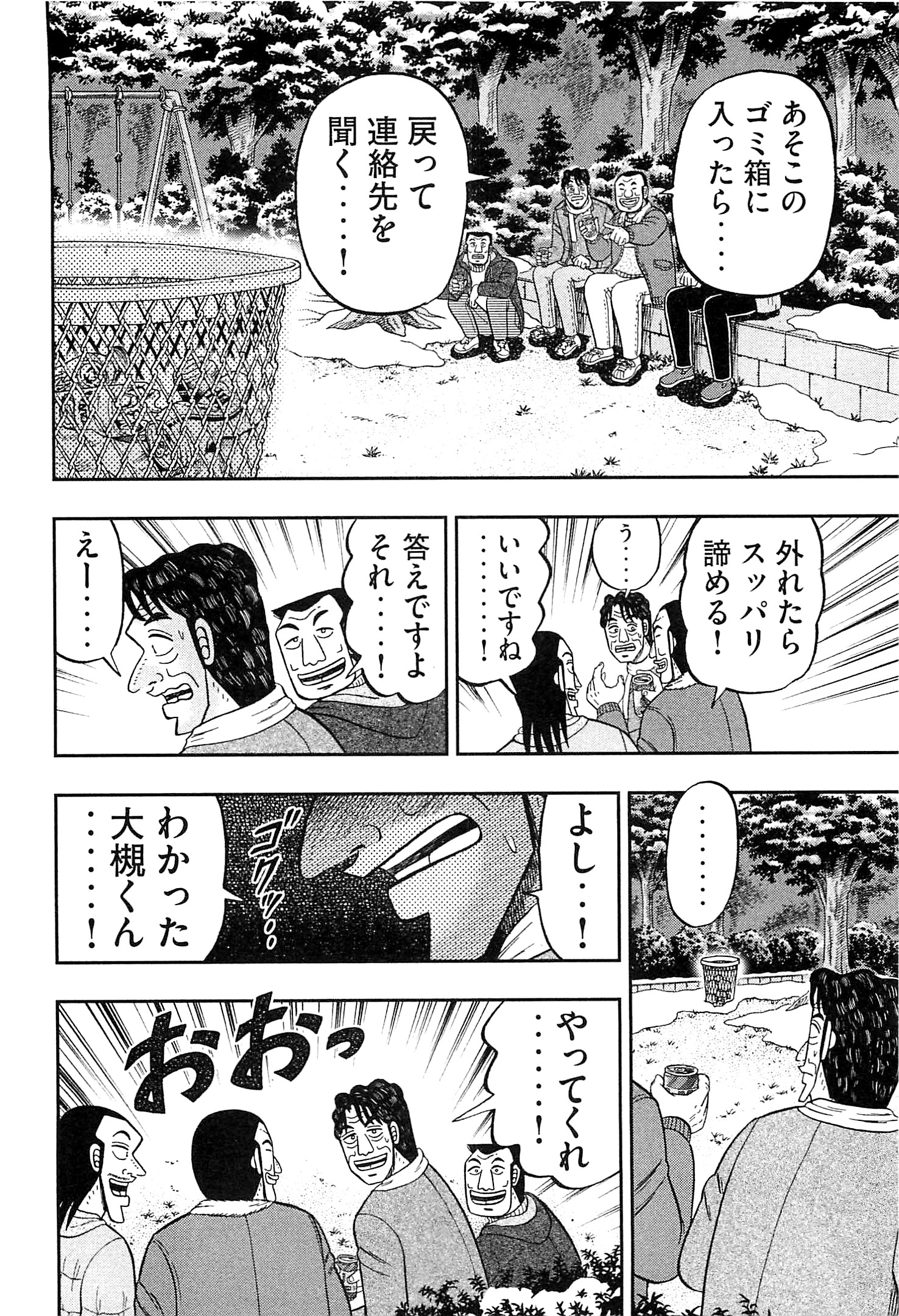 1日外出録ハンチョウ 第22話 - Page 16