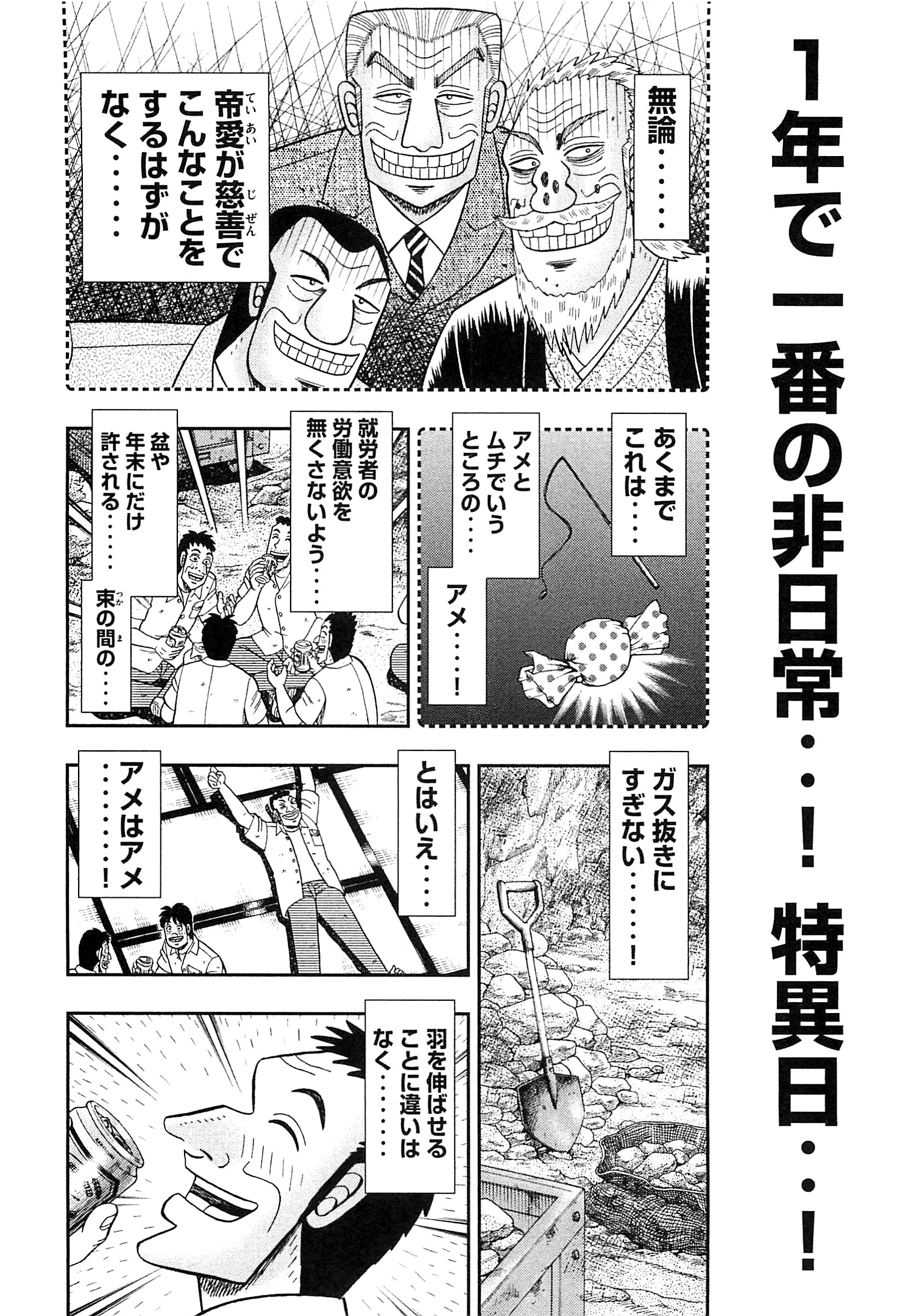 1日外出録ハンチョウ 第23話 - Page 4