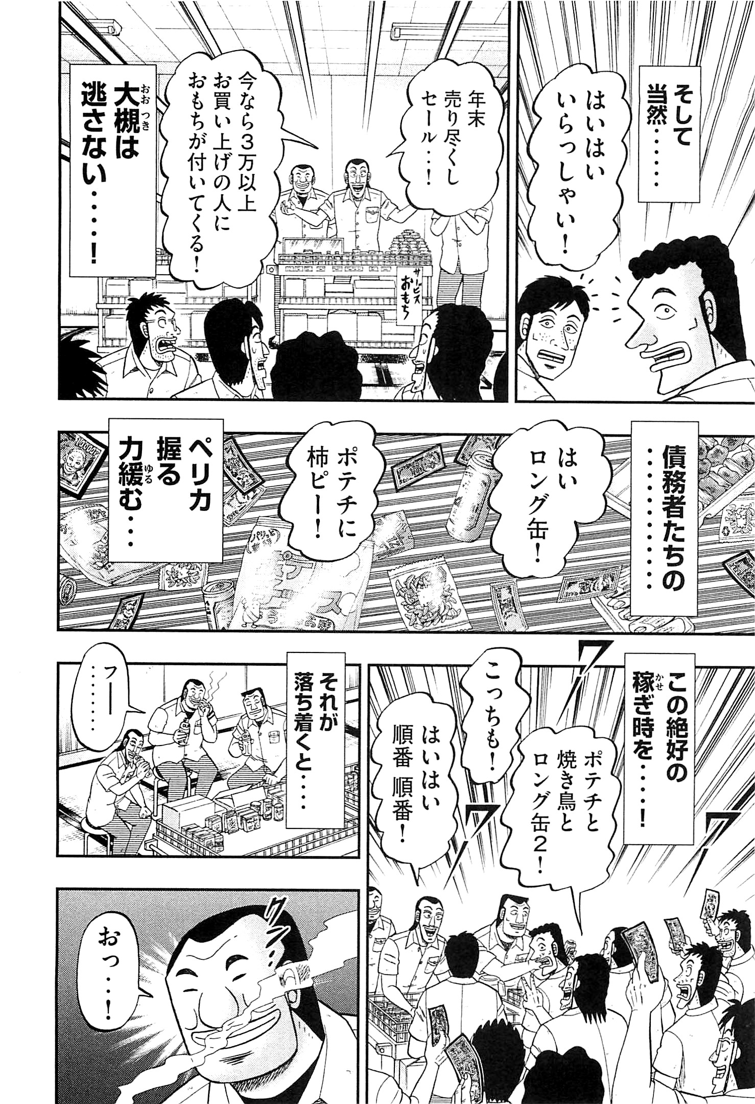 1日外出録ハンチョウ 第23話 - Page 6