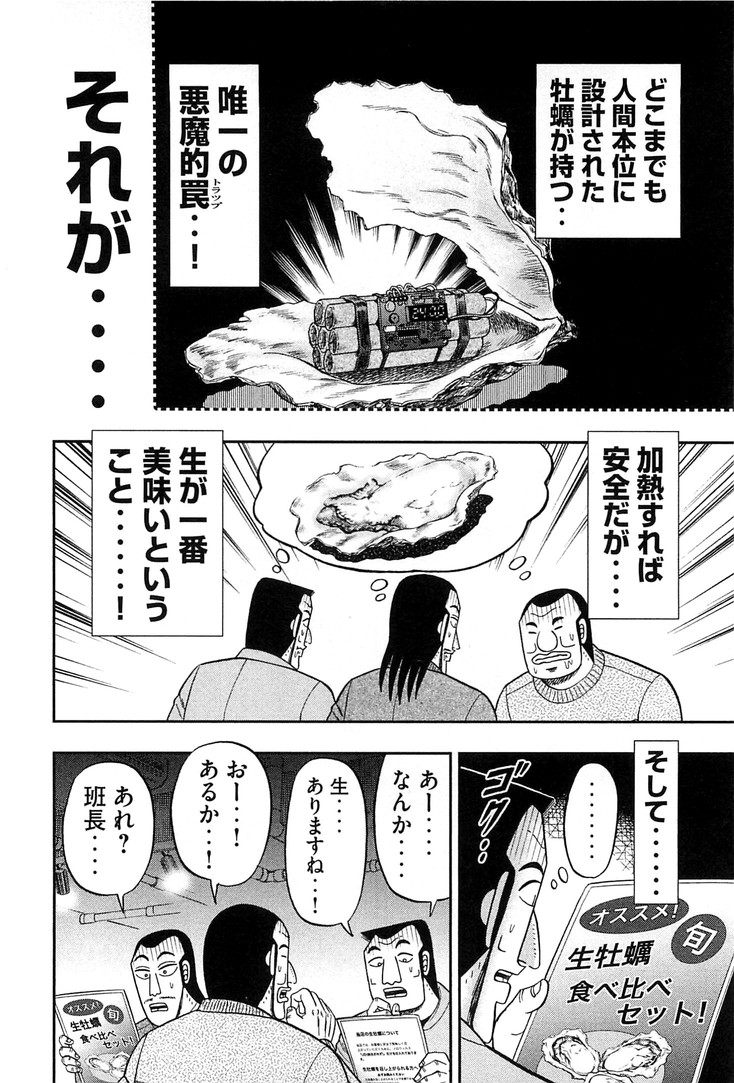 1日外出録ハンチョウ 第24話 - Page 10