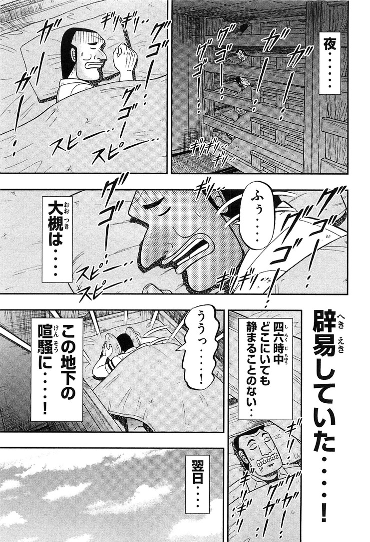 1日外出録ハンチョウ 第25話 - Page 3