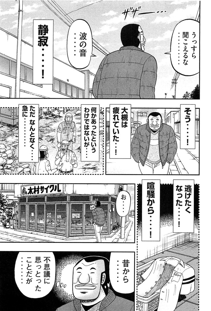 1日外出録ハンチョウ 第25話 - Page 7