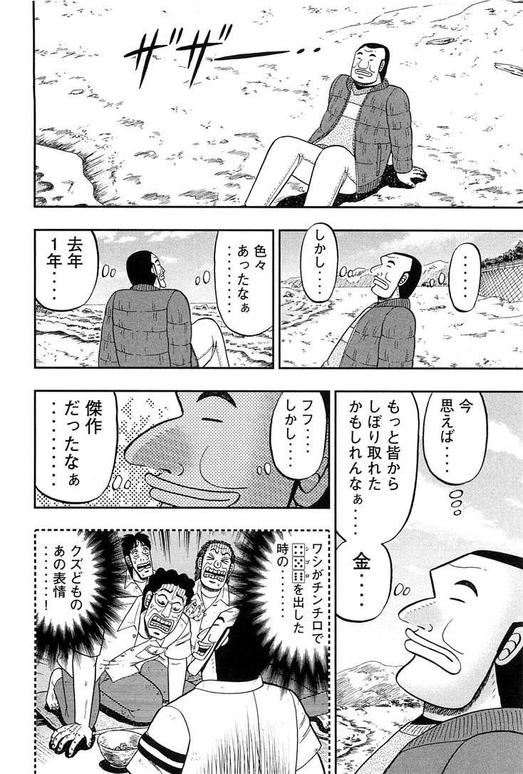 1日外出録ハンチョウ 第25話 - Page 16