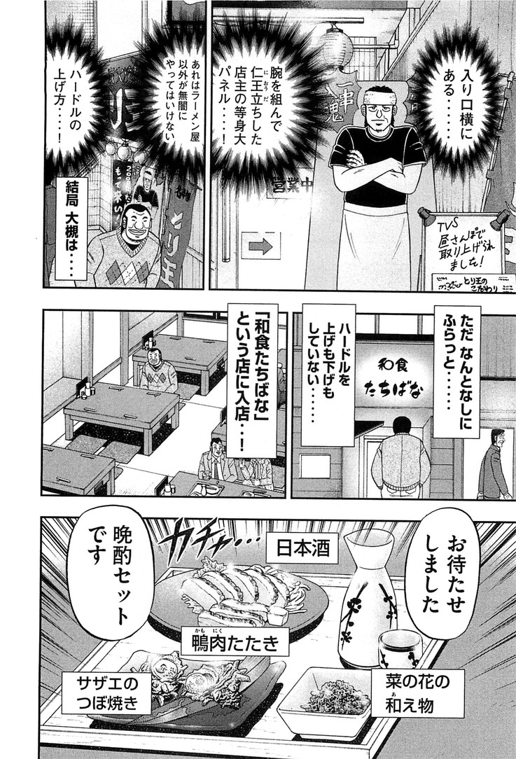 1日外出録ハンチョウ 第26話 - Page 6