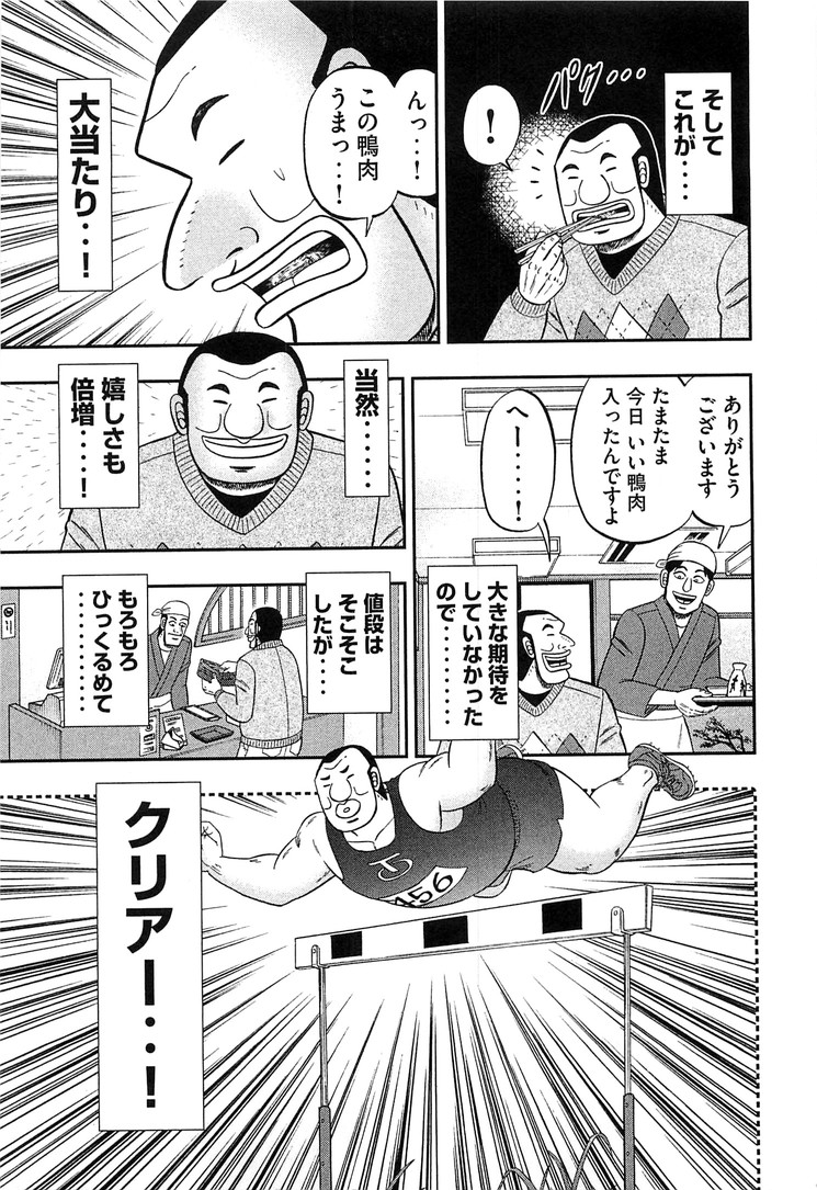 1日外出録ハンチョウ 第26話 - Page 7