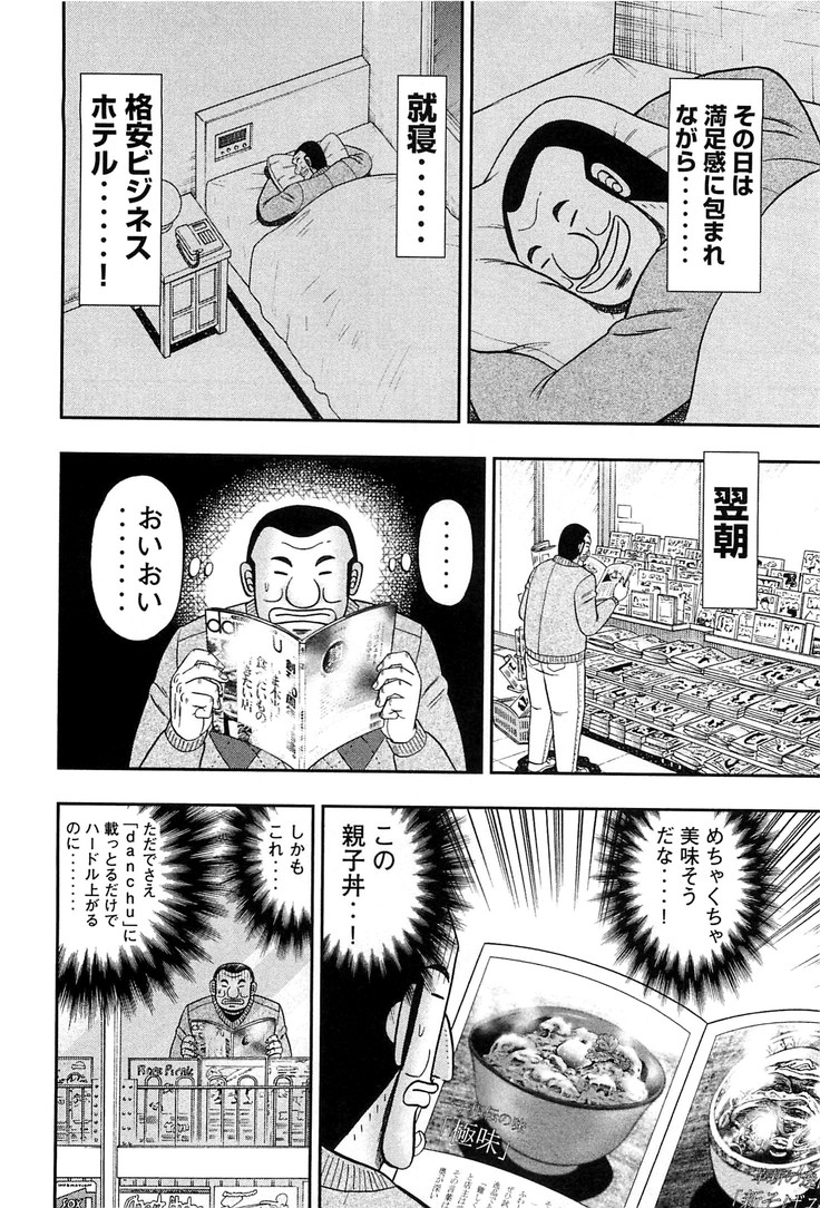 1日外出録ハンチョウ 第26話 - Page 8