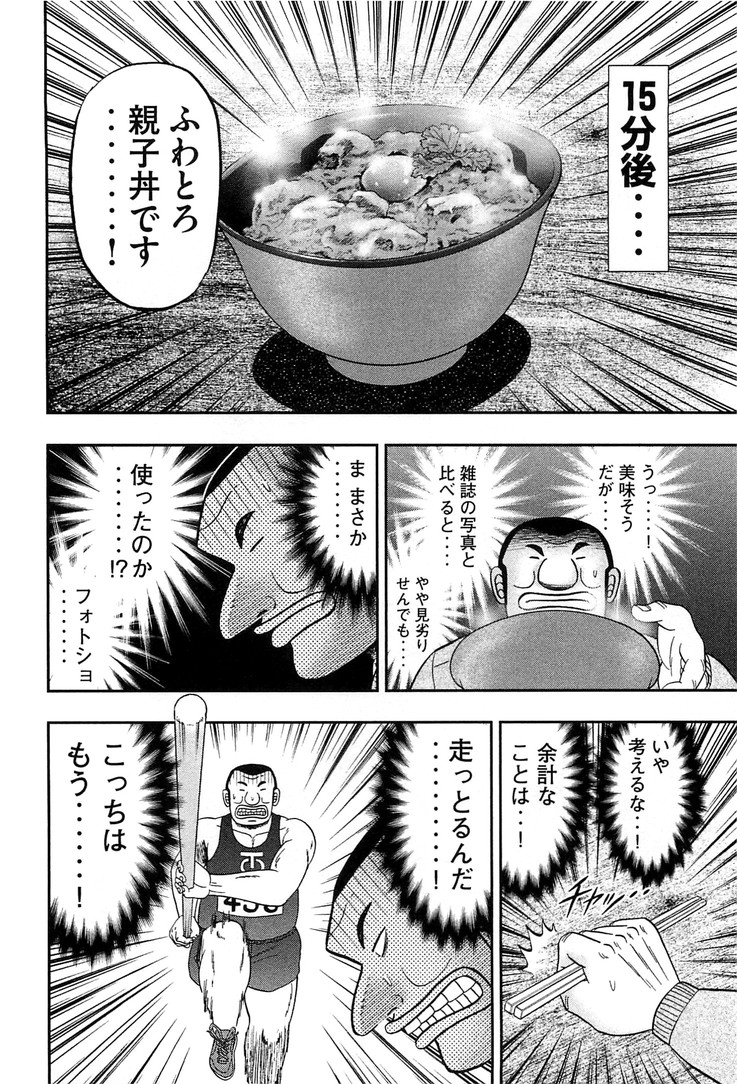 1日外出録ハンチョウ 第26話 - Page 16