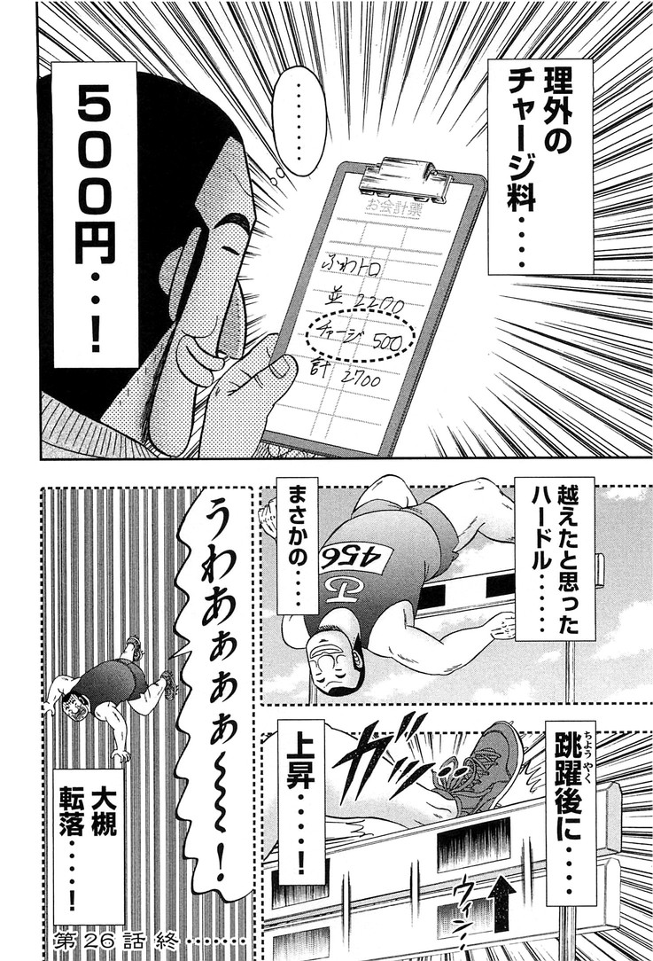 1日外出録ハンチョウ 第26話 - Page 20