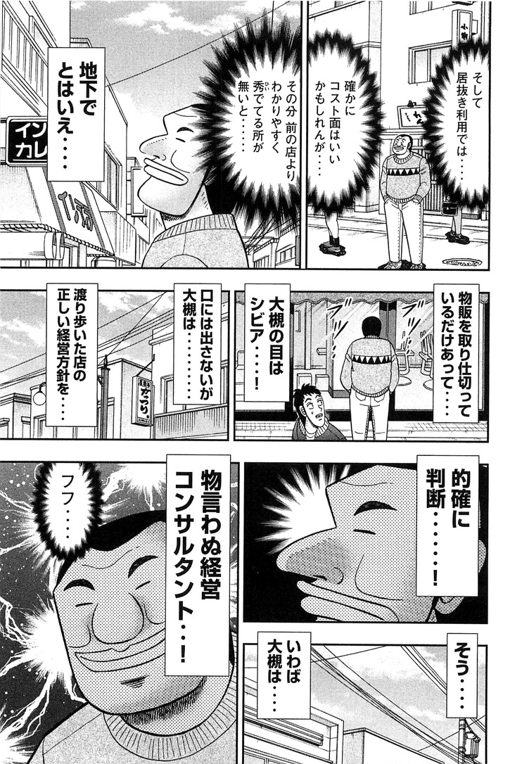 1日外出録ハンチョウ 第27話 - Page 3